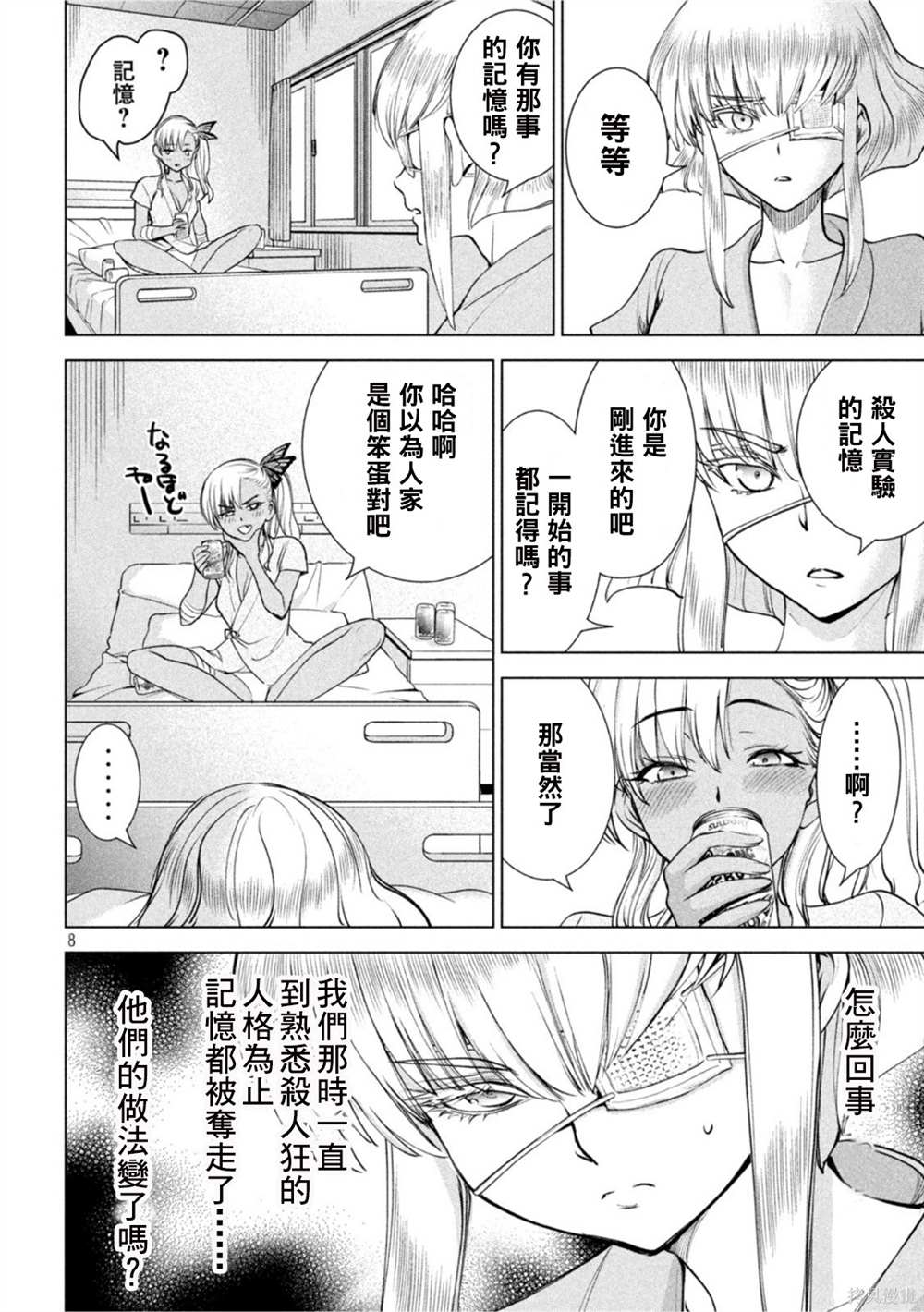 第8页